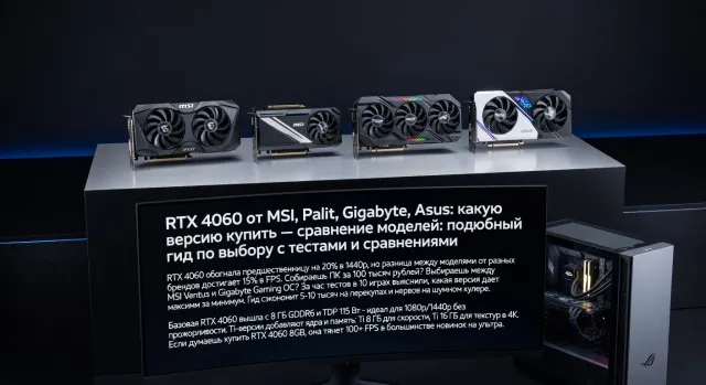 RTX 4060 от MSI, Palit, Gigabyte, Asus: какую версию купить — сравнение моделей: подробный гид по выбору с тестами и сравнениями
